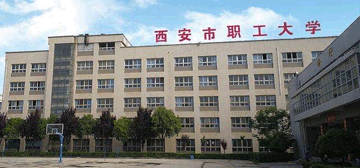 西安市职工大学